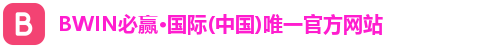 bwin必赢